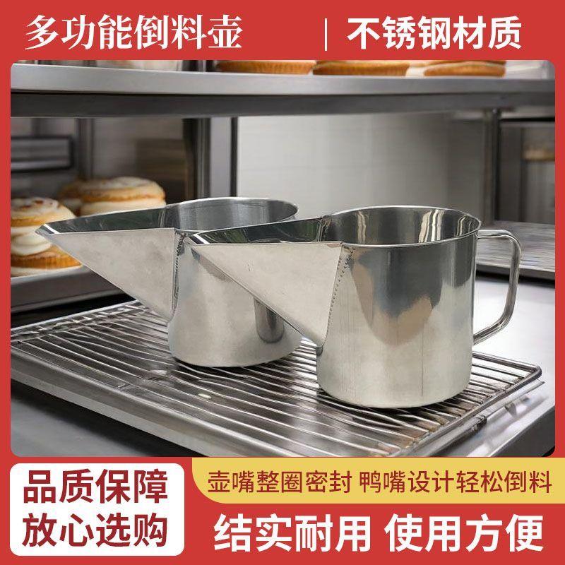 多功能倒料壶304不锈钢41