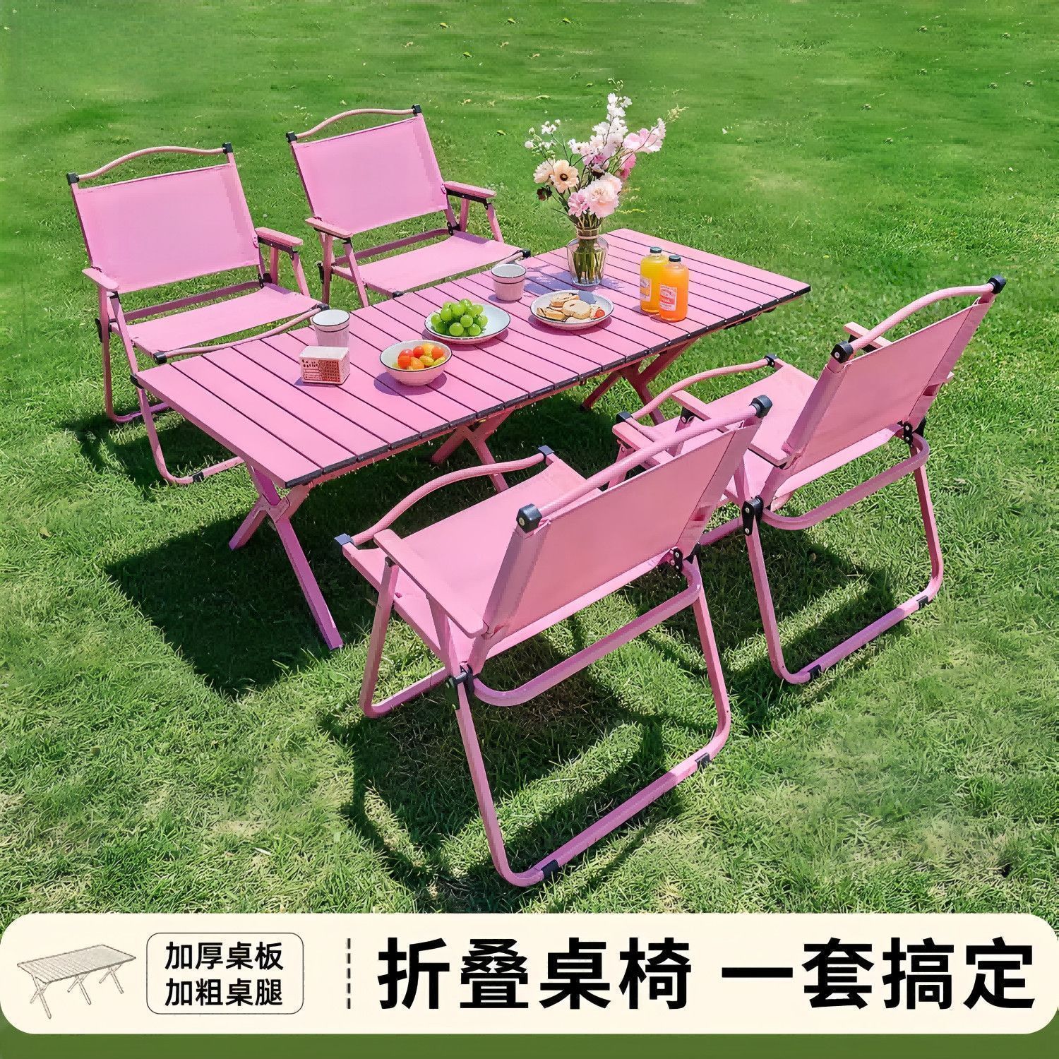 春游桌椅套件户外露营地