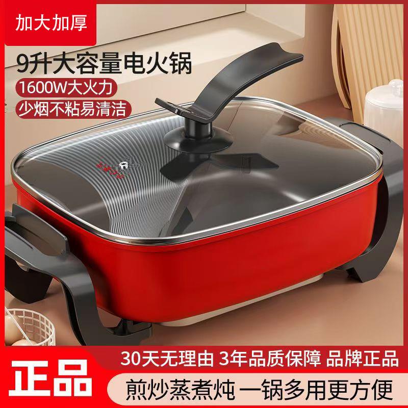 电火锅多功能家用电热炒
