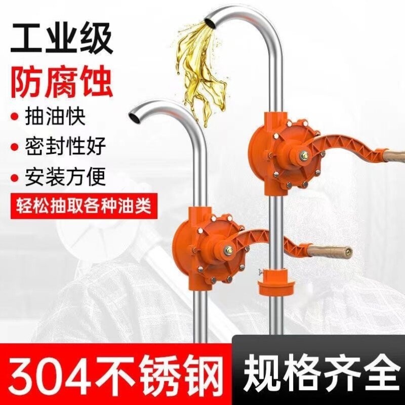 不锈钢抽油泵手摇泵抽油神器手动吸柴油加汽油化工泵抽水泵油抽子