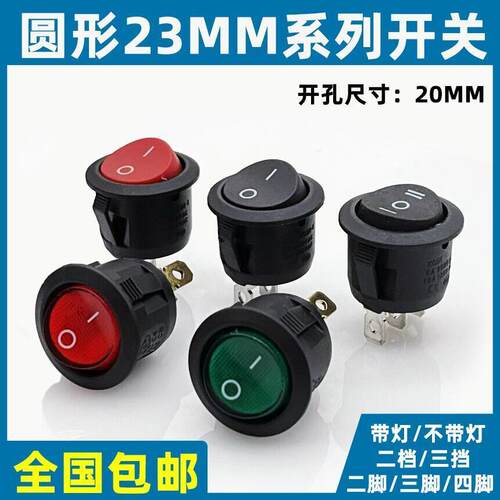 圆形船型按钮开关3脚2档