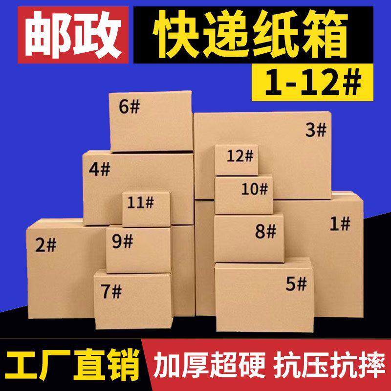 广东纸箱快递打包五层特