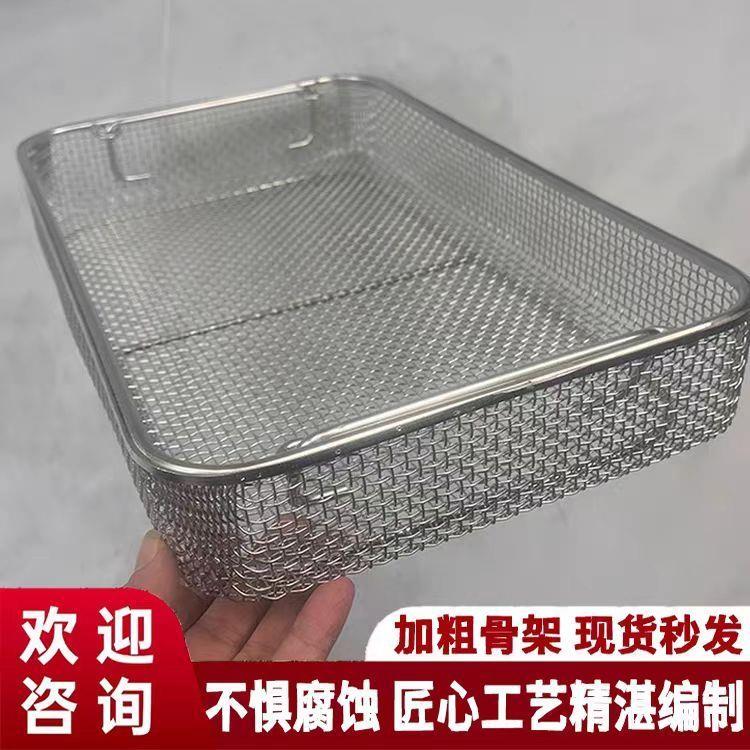 不锈钢篮子长方形医用消毒筐供应室灭菌篮器械沥水篮超声波清洗筐