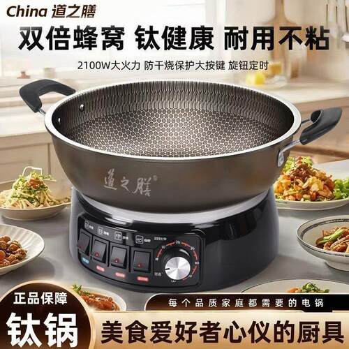 钛蜂窝不粘电热锅多功能