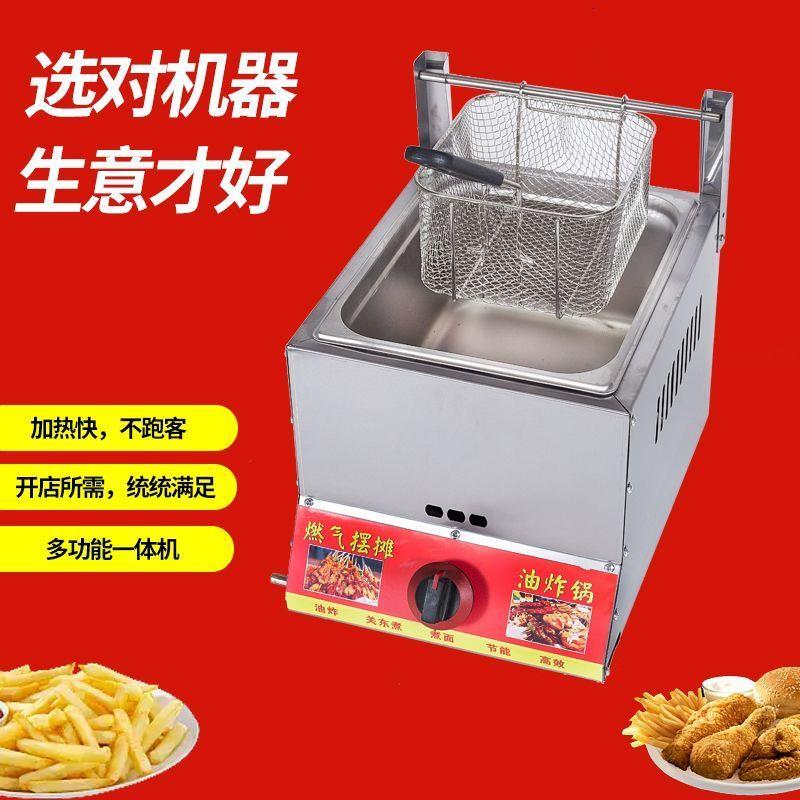 油炸锅煤气炸串薯条蒸煮