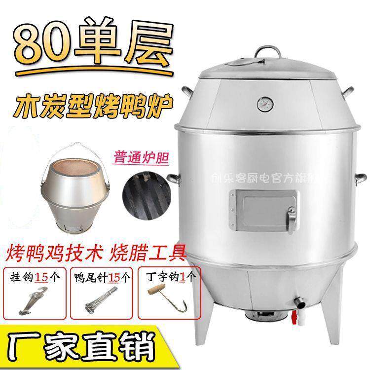 双层不锈钢烤鸭炉商用燃