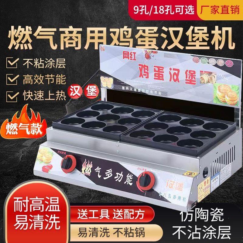 燃气鸡蛋汉堡机煤气电烤