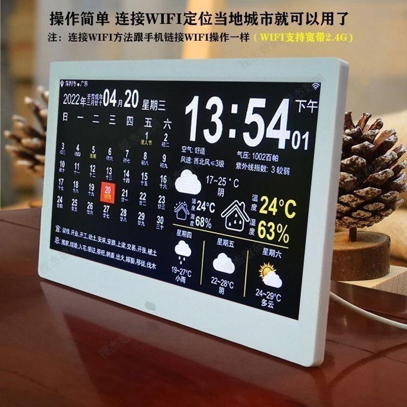 智能wifi电子万年历时钟