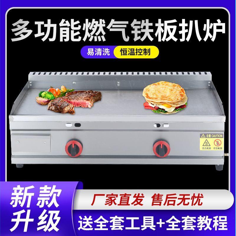商用大扒炉煤气摆摊铁板烧设备铁板豆腐烤冷面机器燃气手抓饼机器