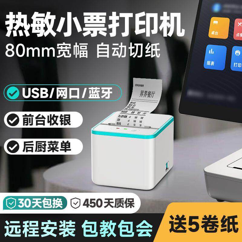 80mm蓝牙热敏打印机超市