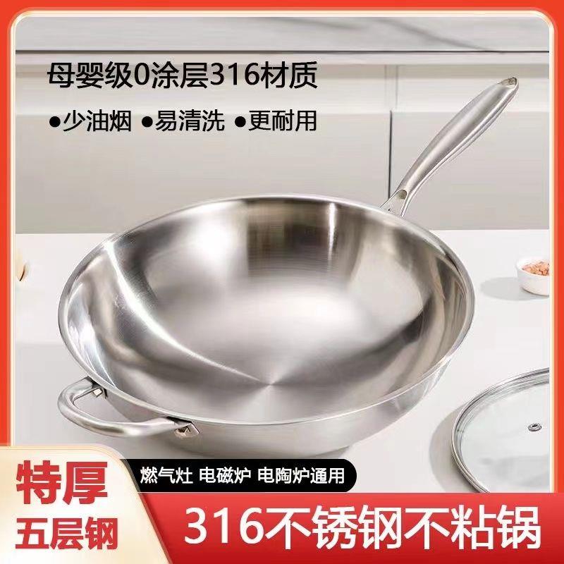 德国316不锈钢无涂层炒菜