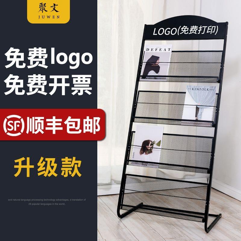 杂志架放宣传单页资料报