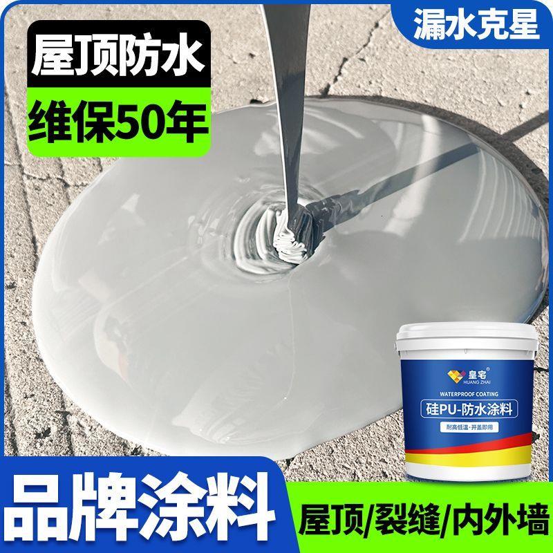 屋顶防水材料补漏专用涂