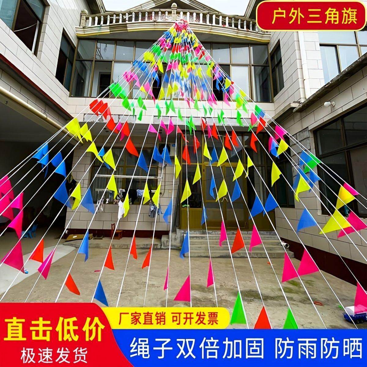 三角旗串旗五彩旗装饰婚