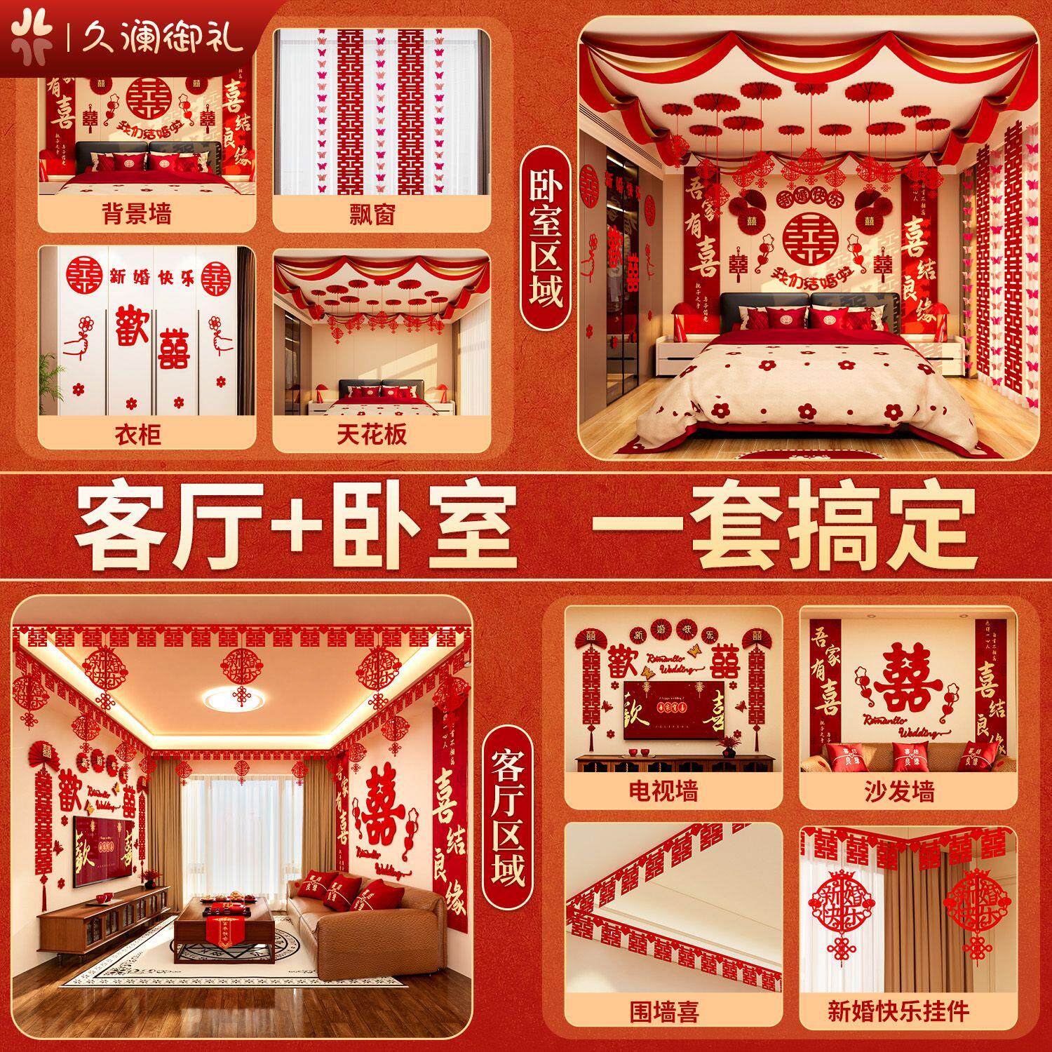 结婚婚房布置套装男方新
