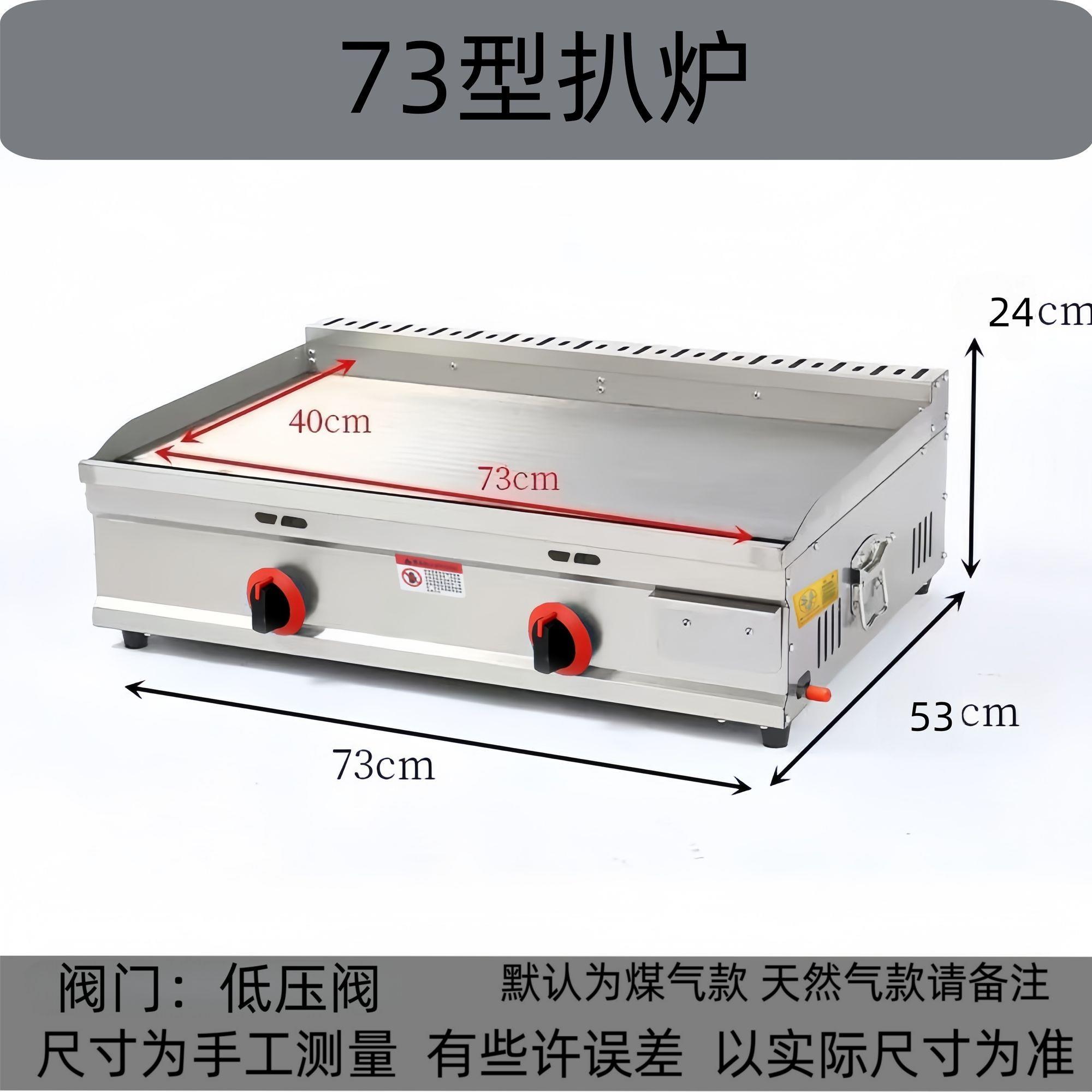 商用燃气铁板烧扒炉油炸
