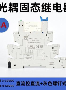 宏发薄款继电器HF41F-24ZS DC24V DC12V光耦固态继电器直流控直流