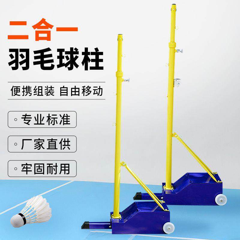 可移动多用柱专业网球比赛双联羽球架羽毛球球柱气排球网架便携式