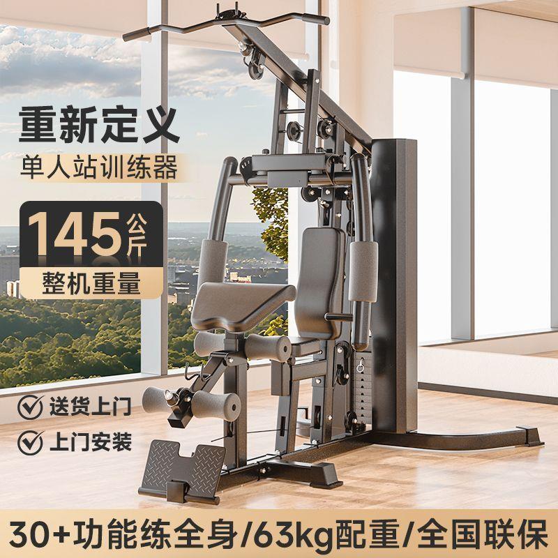 综合训练器家用单人站运