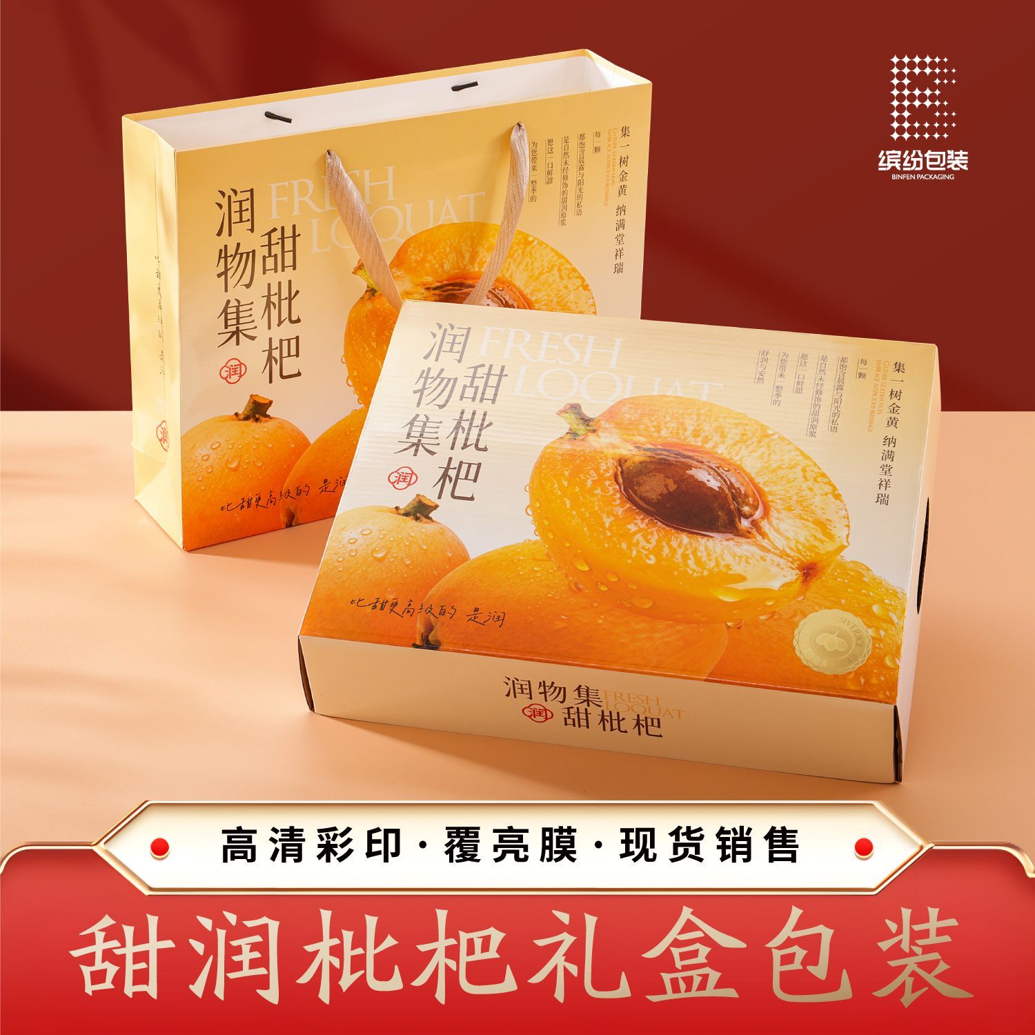 高档通用枇杷礼盒包装盒4