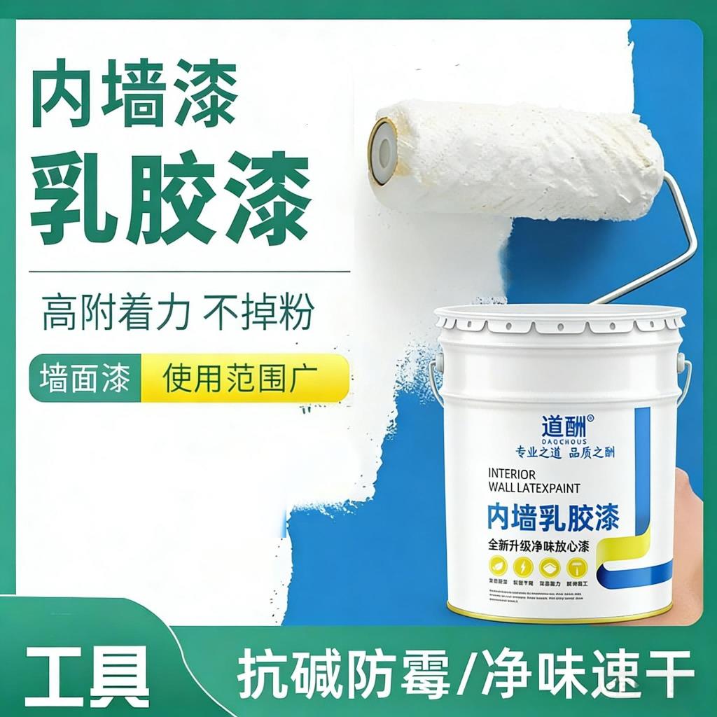 乳胶漆室内家用涂料墙面