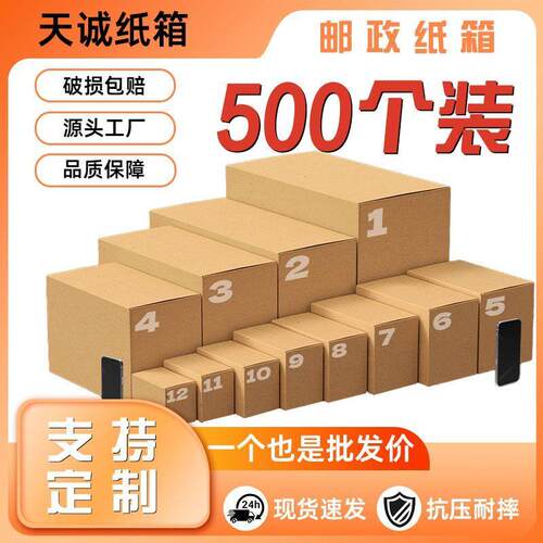 工厂电商邮政纸箱12号9号