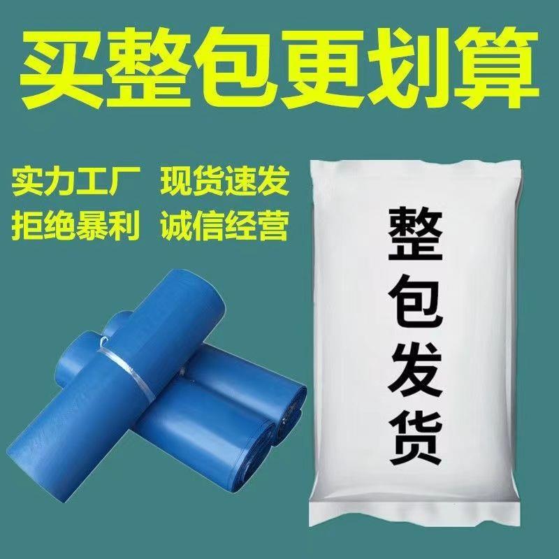 整包蓝色加厚快递袋子自