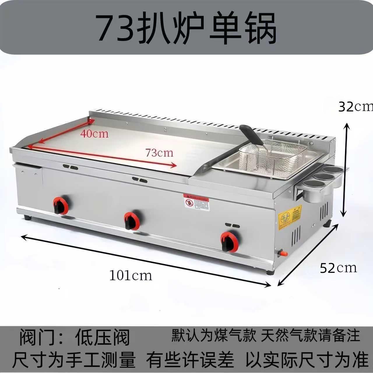 商用煤气扒炉铁板烧燃气