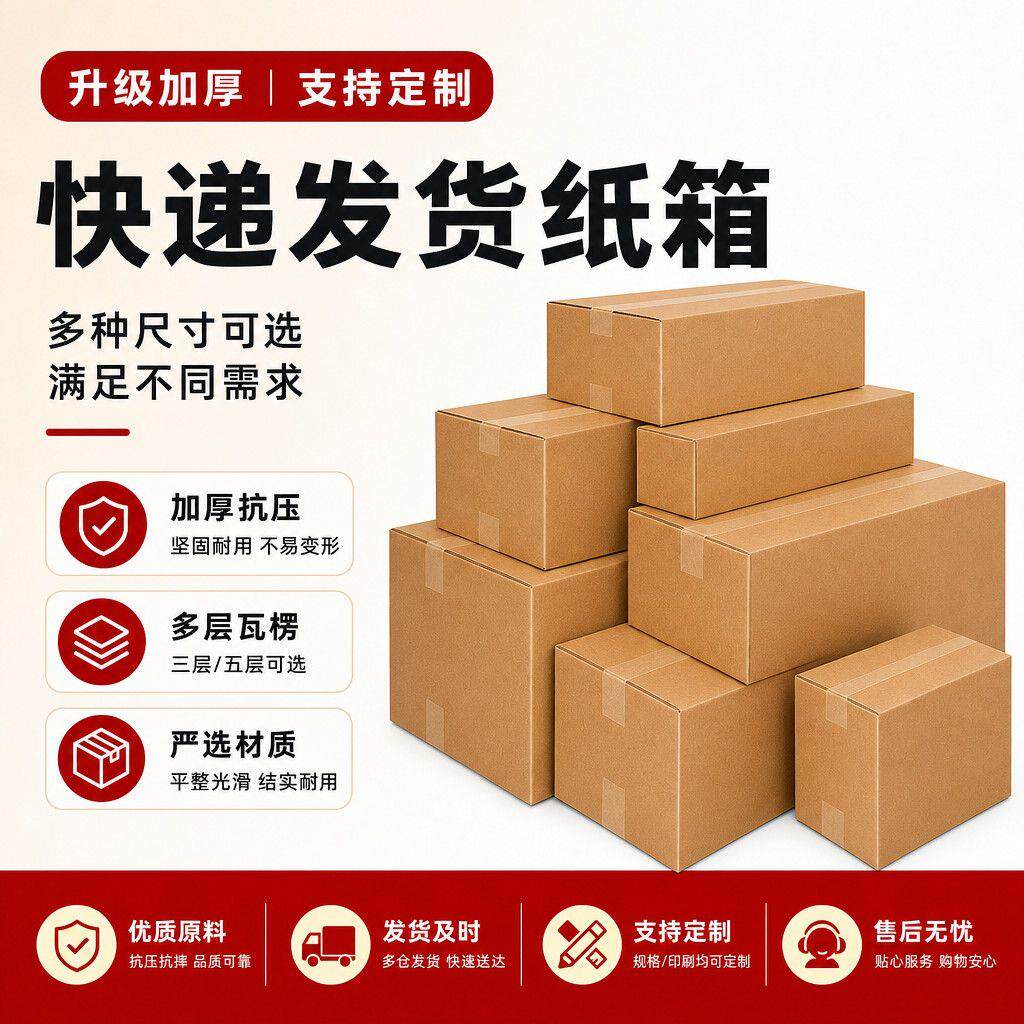 快递纸箱子加厚打包纸盒