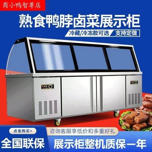 熟食展示柜超市卤肉凉菜商用卤菜冷藏柜双温玻璃冷藏冷冻烧烤保鲜