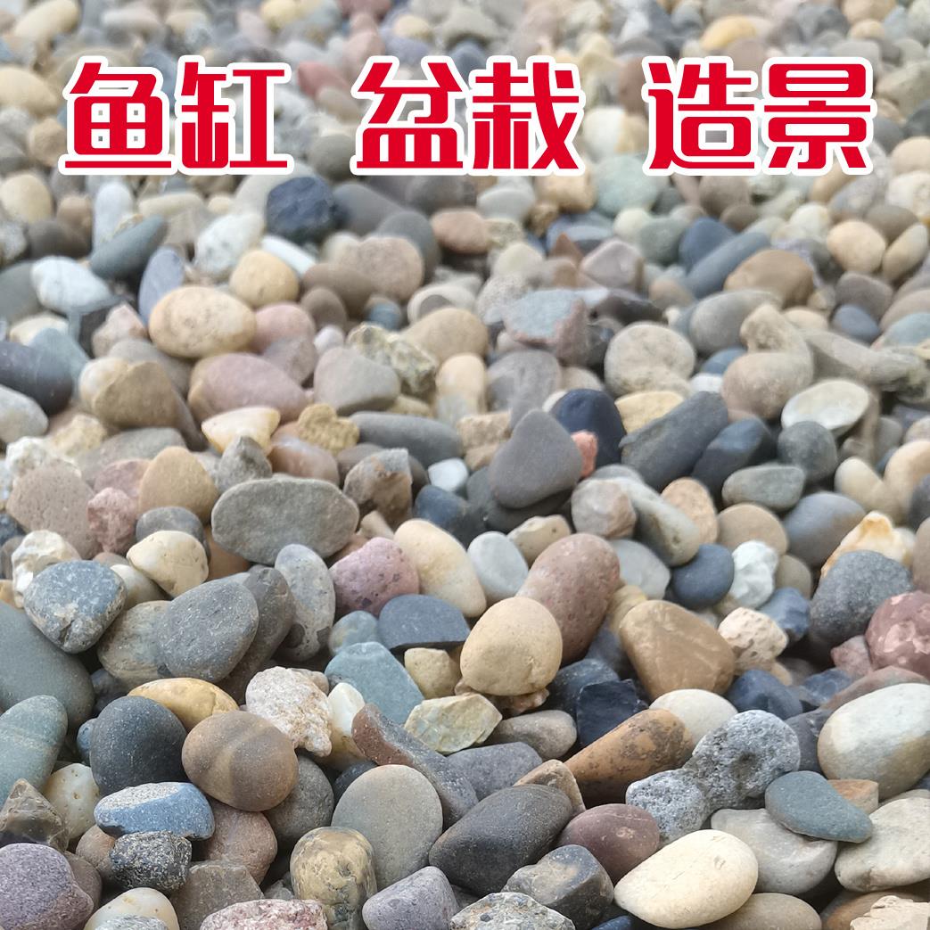 鹅卵石雨花石原石鱼缸花