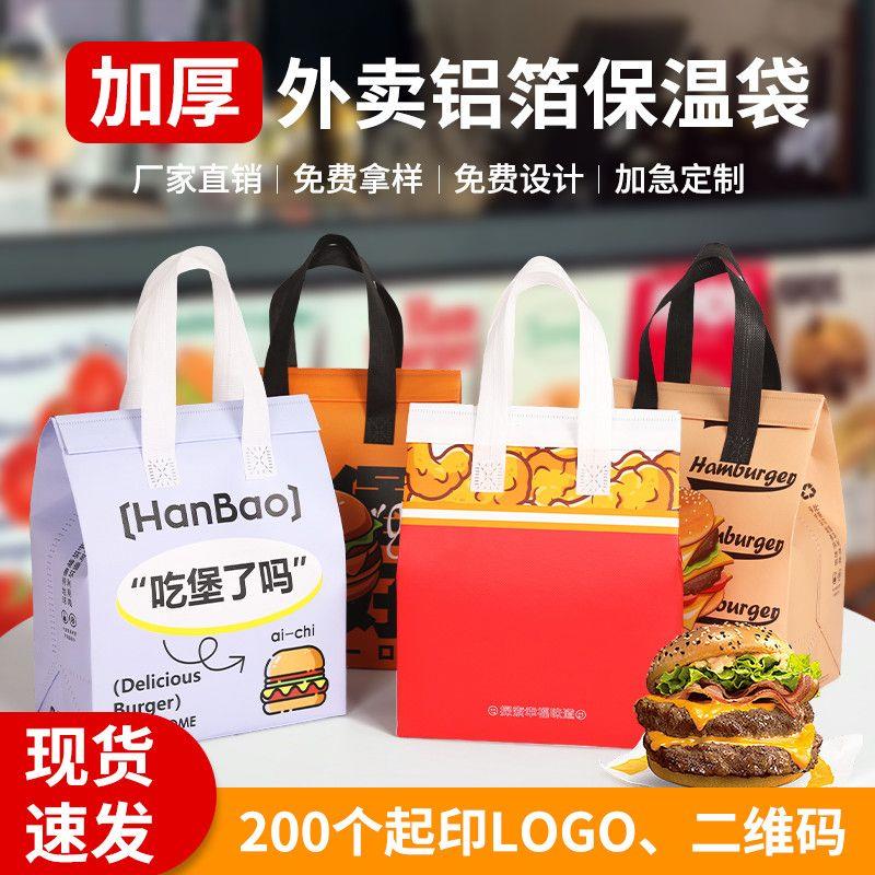 汉堡打包袋保温袋铝箔炸