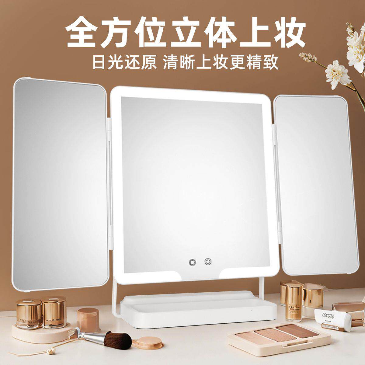 三折叠化妆镜台式桌面led