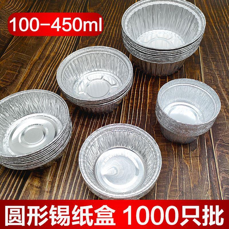 锡纸盒圆形烤脑花烤鸡蛋