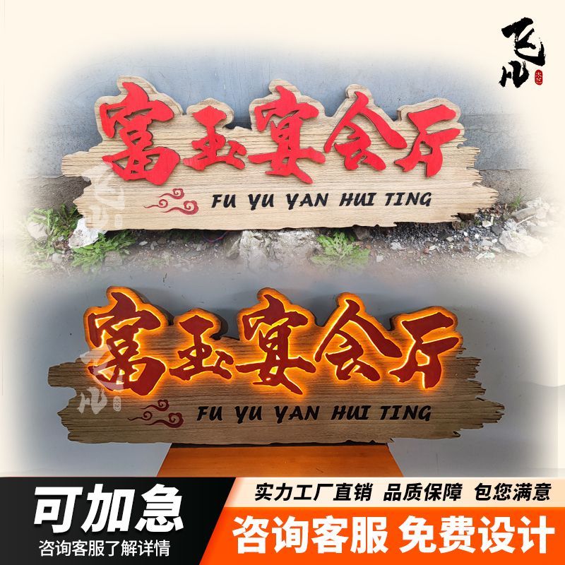 实木牌匾发光店铺木质门