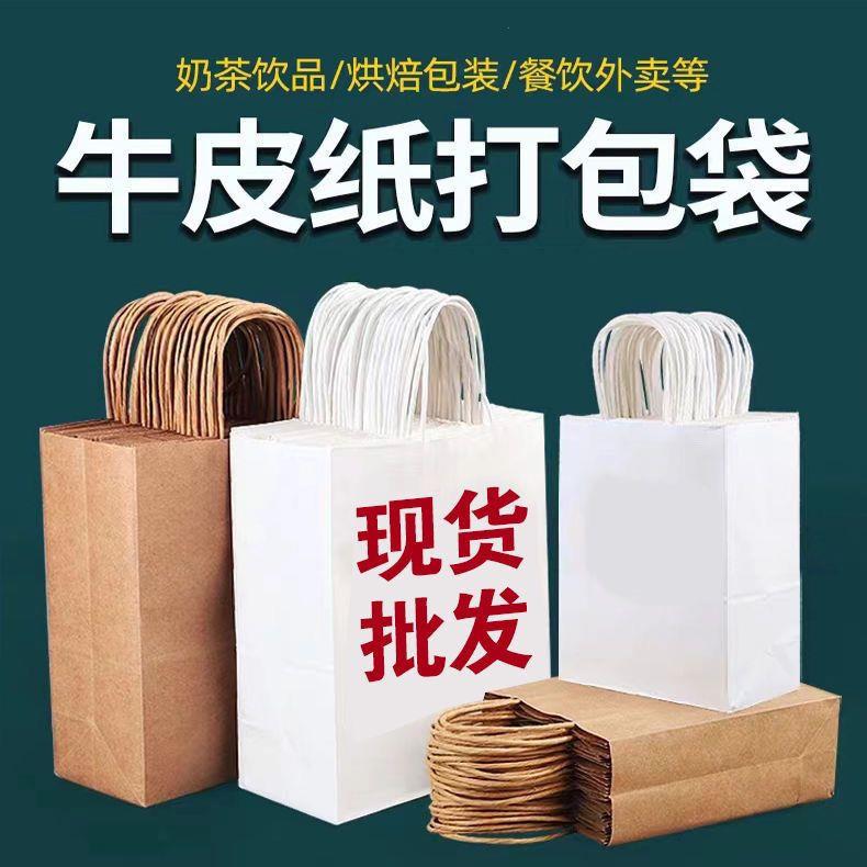 牛皮纸手提袋外卖袋餐饮袋奶茶袋烘焙袋礼品手提袋服装袋logo定制