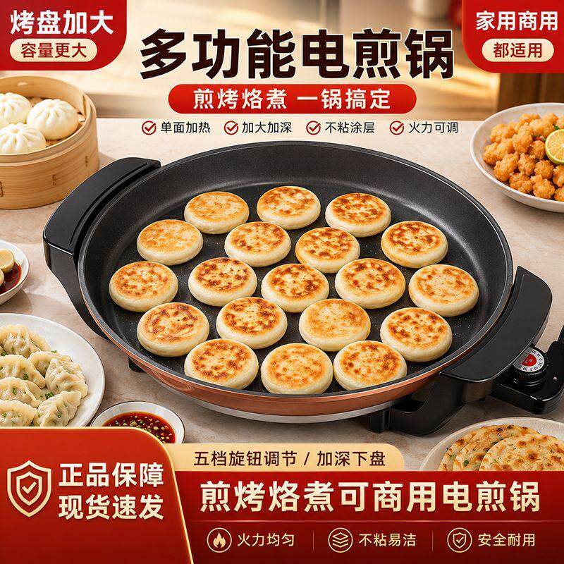 大号电煎锅单面电饼铛多
