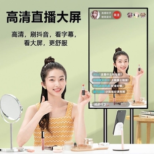 手机直播高清投屏显示器抖音主播带货智能大屏电竟移动无线一体机