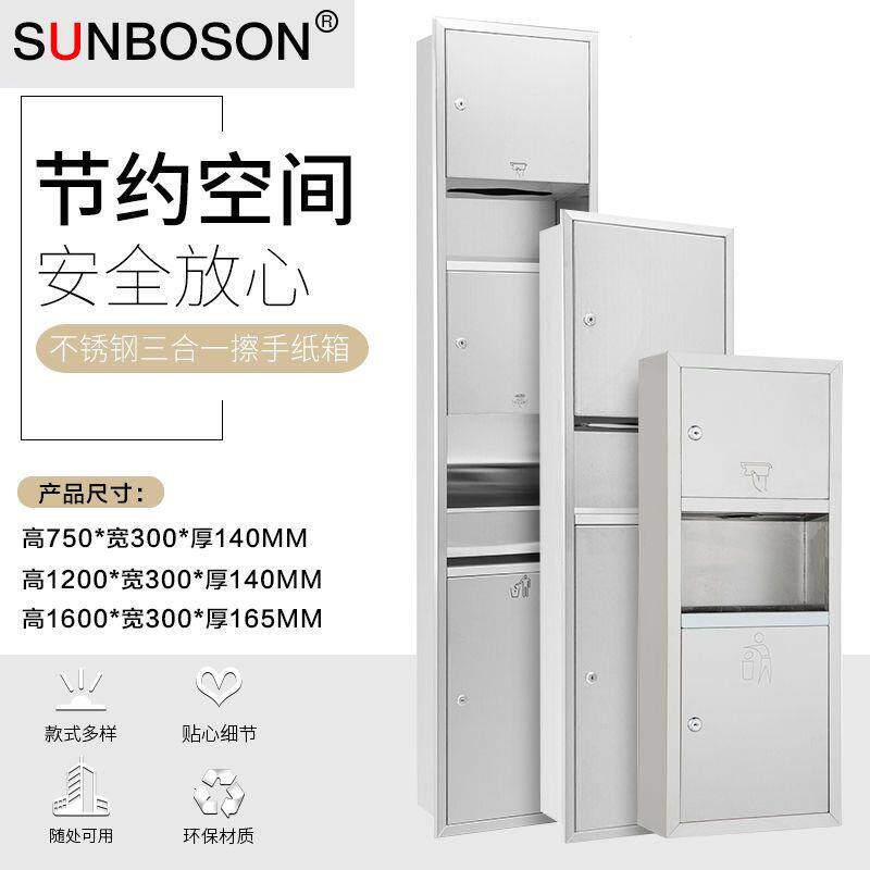 不锈钢三合一擦手纸盒带