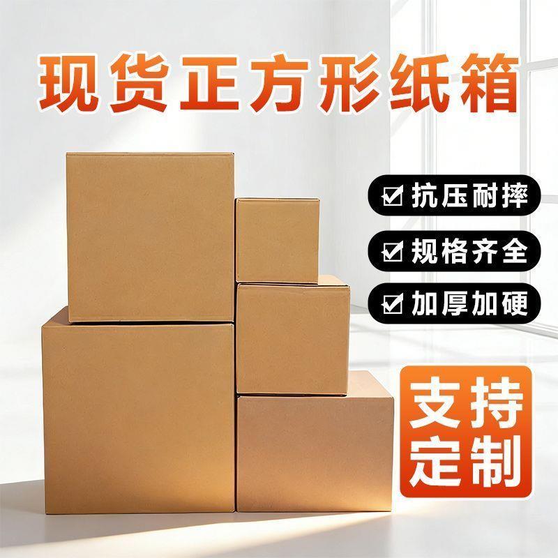 正方形纸箱加厚特硬五层
