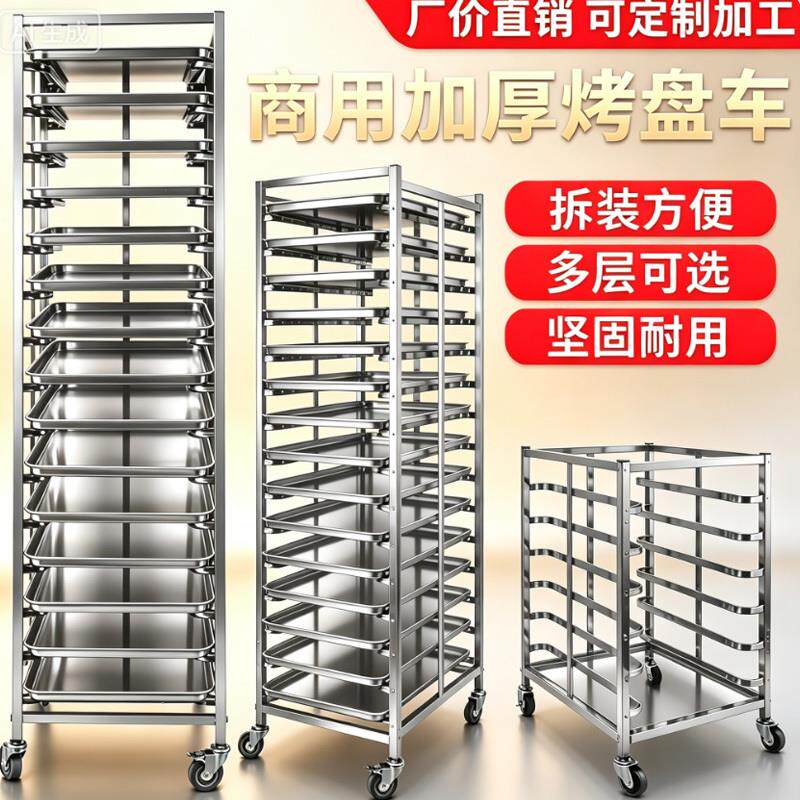 不锈钢烤盘架子车商用多层火锅架烘焙蛋糕面包冰箱托盘晾饼馒头架