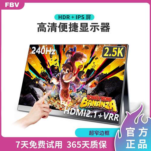 4K240Hz便携显示器Switch