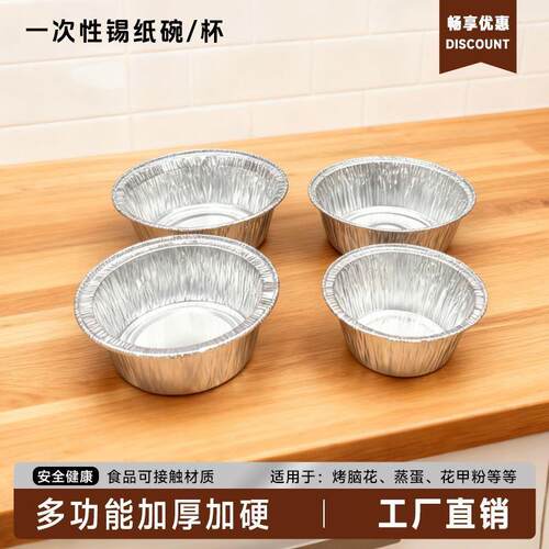 圆形锡纸盒烤脑花烤鸡蛋