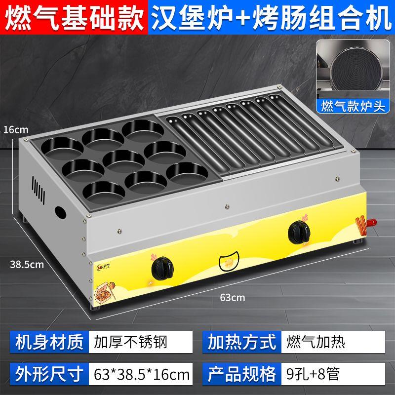 18孔方形鸡蛋汉堡炉燃气9