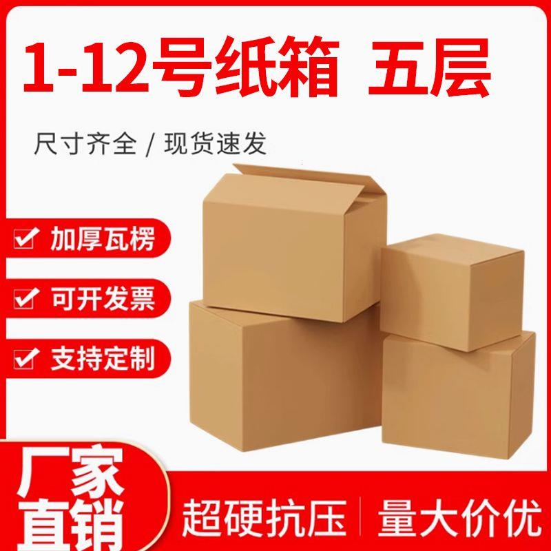 工厂五层箱电商打包发货