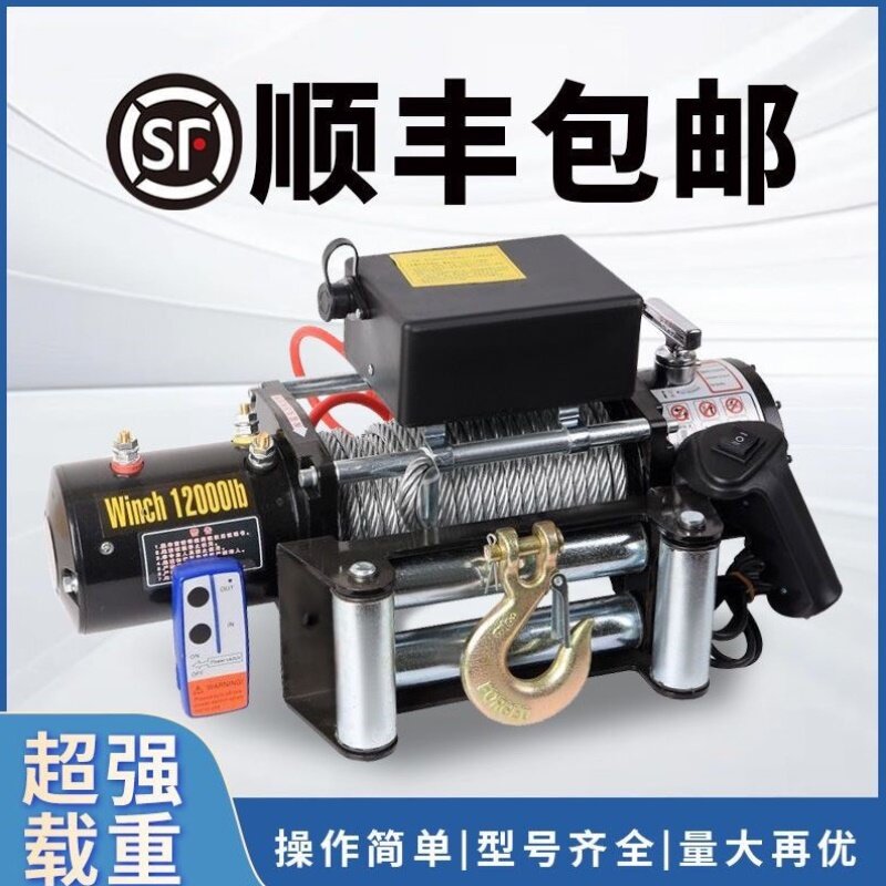 电动绞盘12v24v汽车牵引电动葫芦随车车载提升机钢丝绳吊机卷扬机