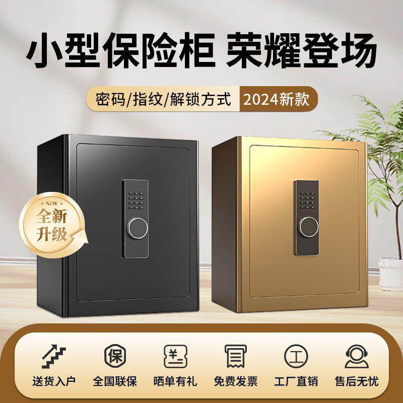 保险柜家用指纹密码报警