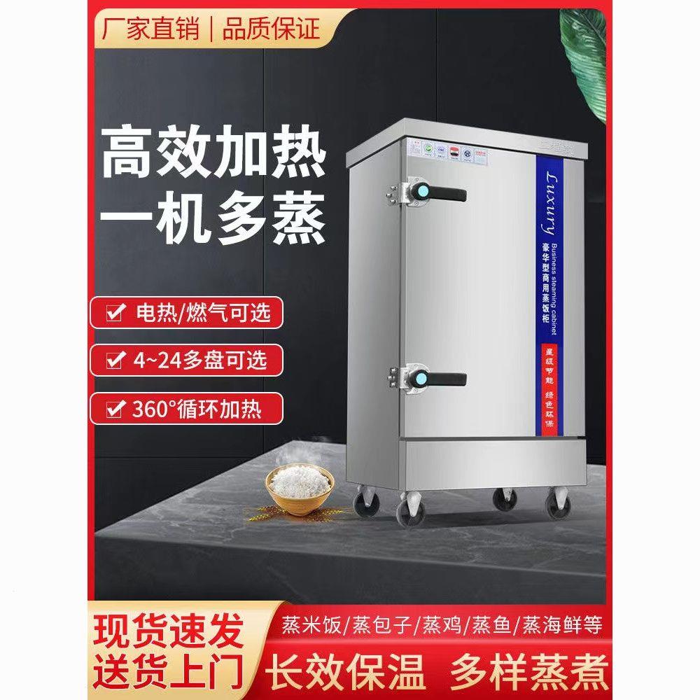 蒸饭柜商用电蒸箱全自动