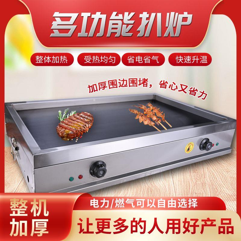商用铁板扒炉烤冷面四面