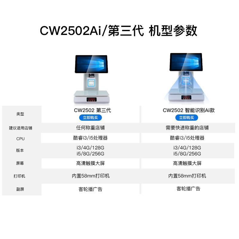 新款常旺称重收银一体机